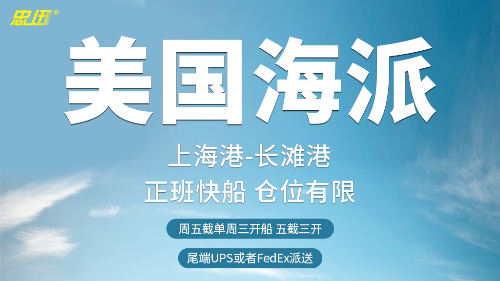 怎么寄快遞到國外？美國海派專線專線