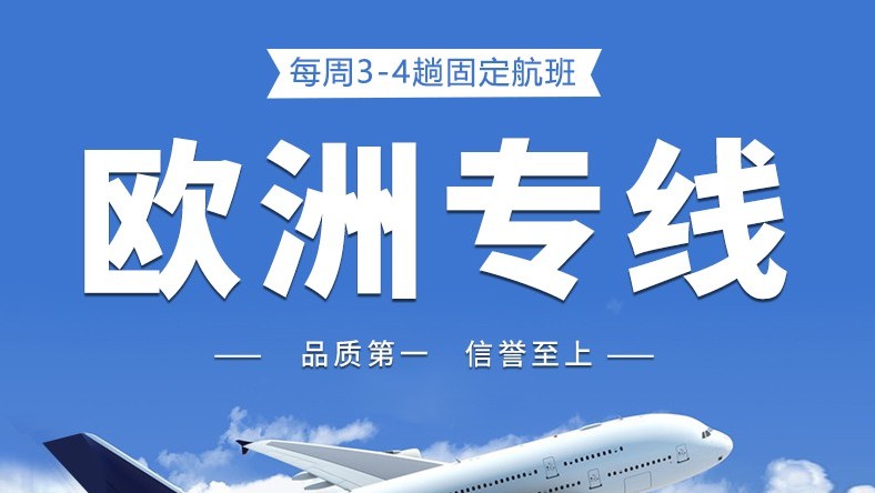 歐洲空派快遞幾天提取，歐洲專線